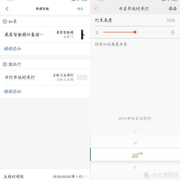 主卧智能门锁联动Yeelight皓白LED面板灯图1