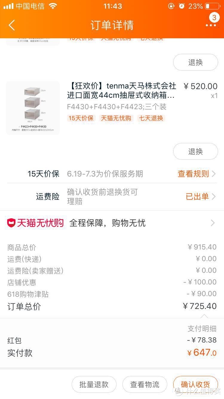 618成绩单：工资离开了，一大堆货物正在来的路上