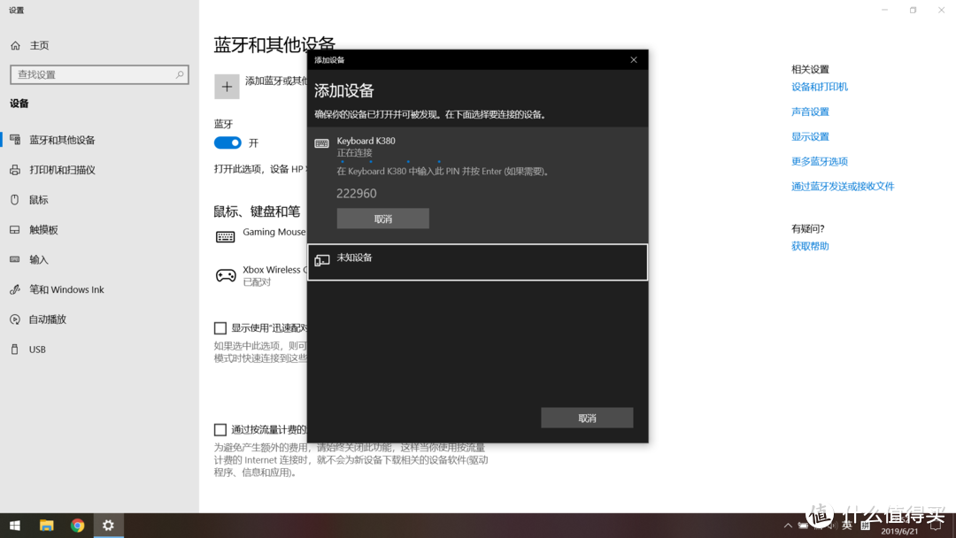 Windows配对的时候需要输入认证码