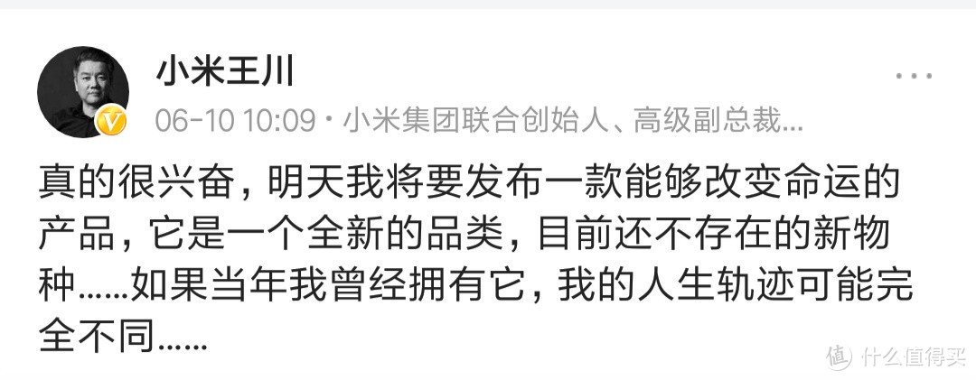 这款产品由小米副总裁王川发布，号称是一款能够改变命运的产品