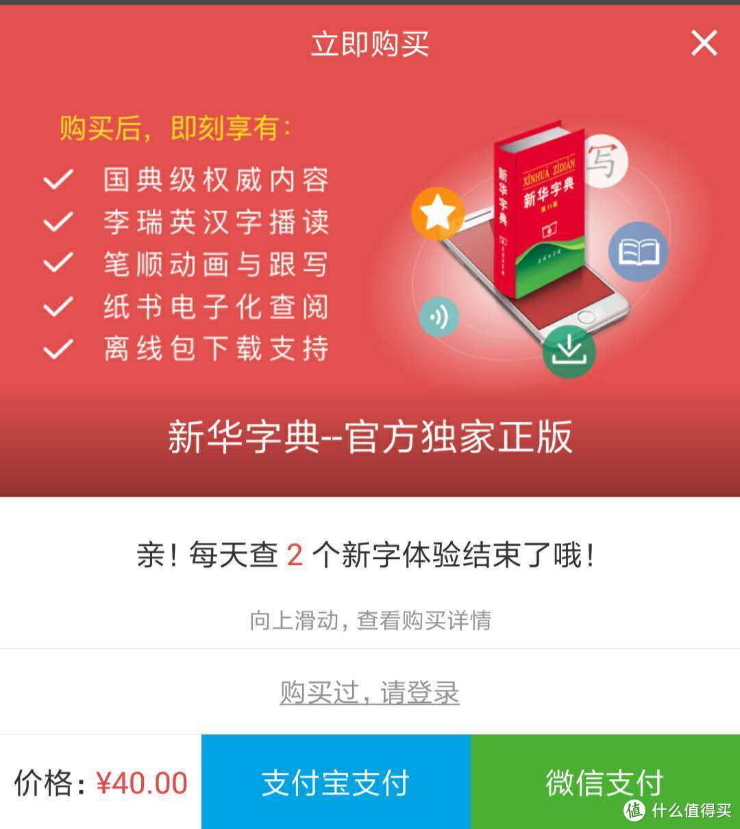 注意，这是手机上新华字典app的截图，不是小爱老师的截图