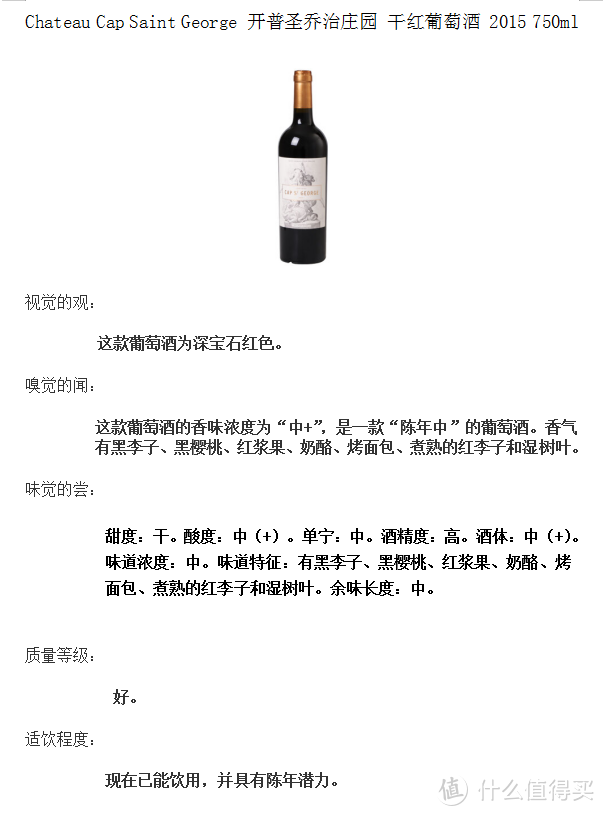 读懂这篇葡萄酒品鉴，为你怒省10000块学费！