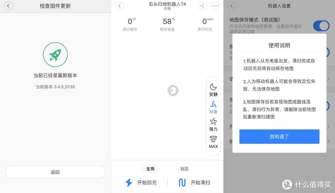 贵￥500值不值？石头T4与小米一代扫地机器人对比