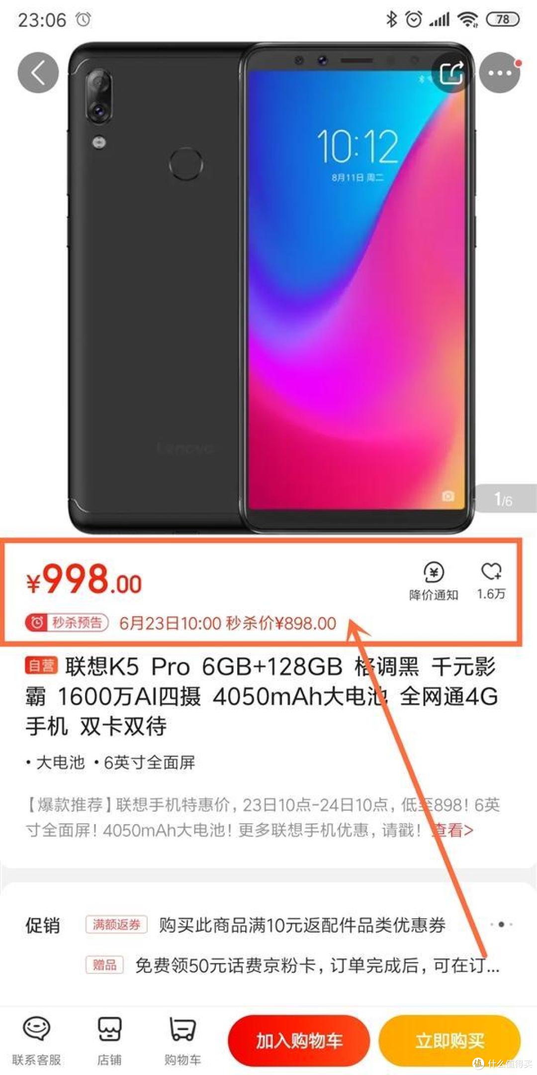 联想k5 pro降价促销