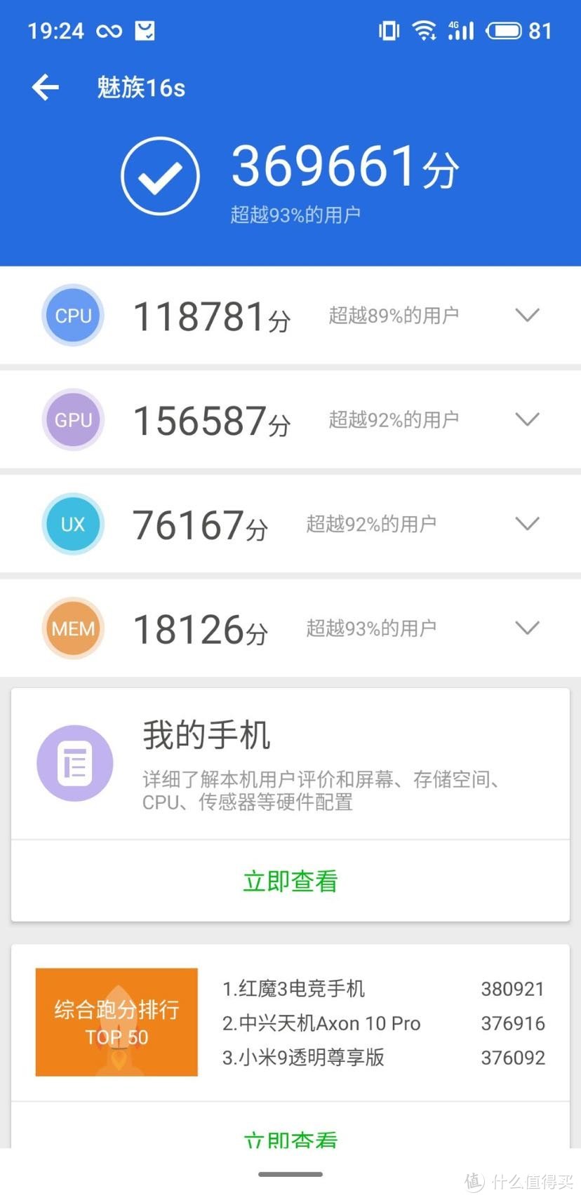 2399买855是否真香（呸当然香）魅族16s第三时间开箱简评