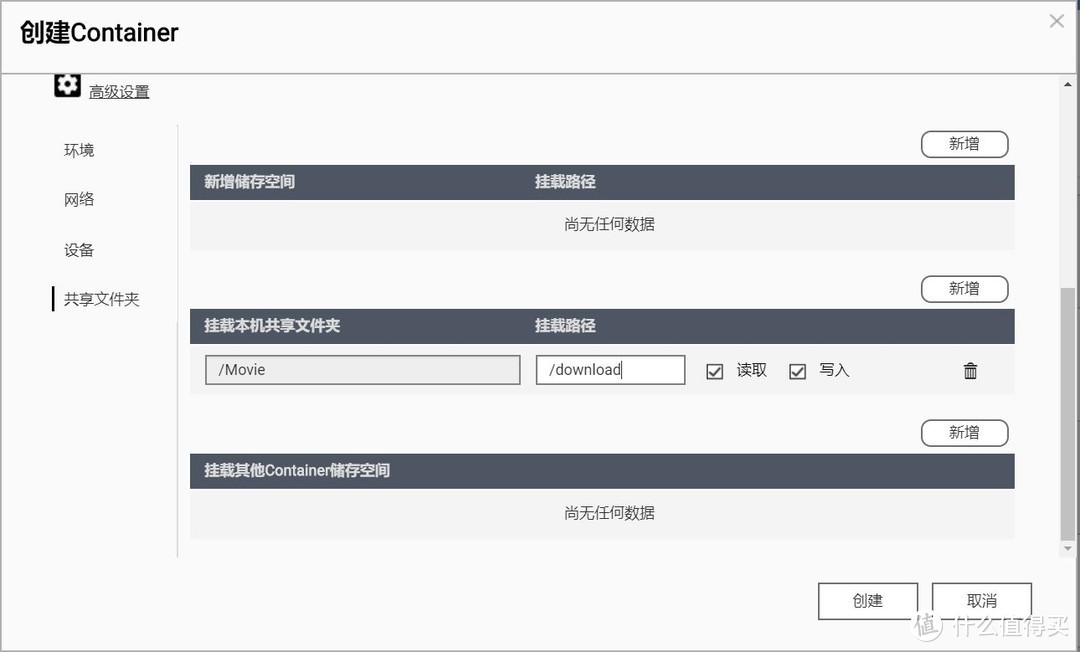 高级设置-共享文件夹