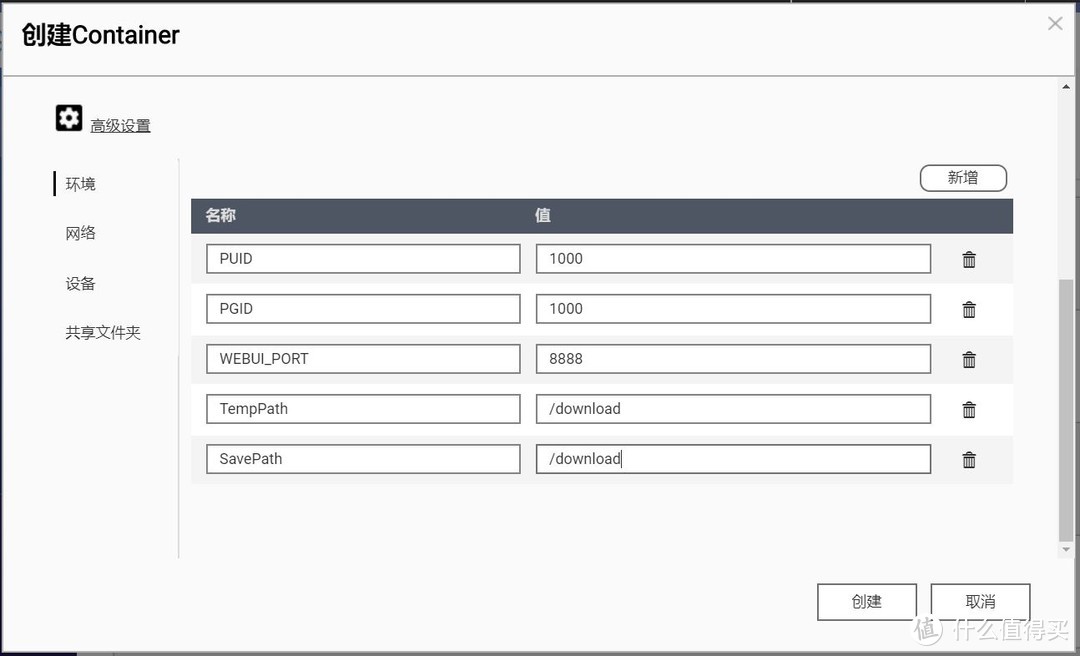 通过ContainerStation安装下载神器qbittorrent