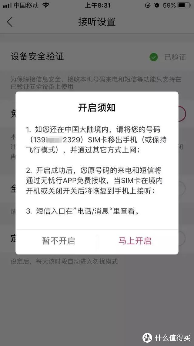 这个app，让单卡iPhone支持双卡双待！居然还是免费的