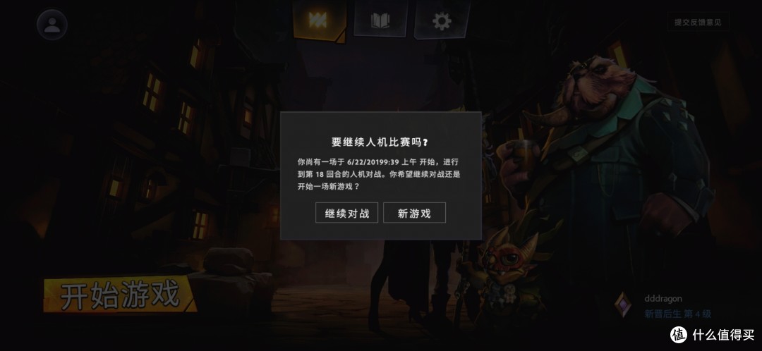 大兄弟快来刀塔霸业来砍我 快速入门dota Underlord鱼塘套路 游戏软件 什么值得买