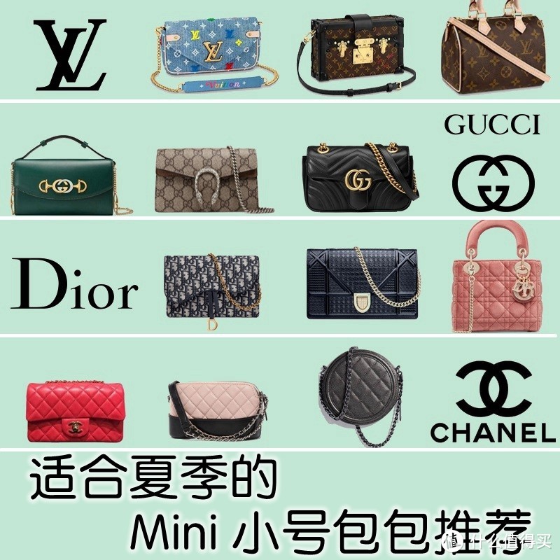 LV GUCCI CHANEL DIOR四大品牌适合夏季的小号包包推荐