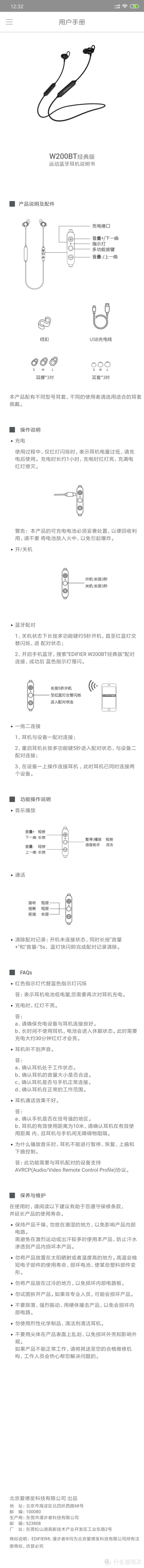 数码小物 漫步者W200BT 经典版蓝牙耳机简单晒