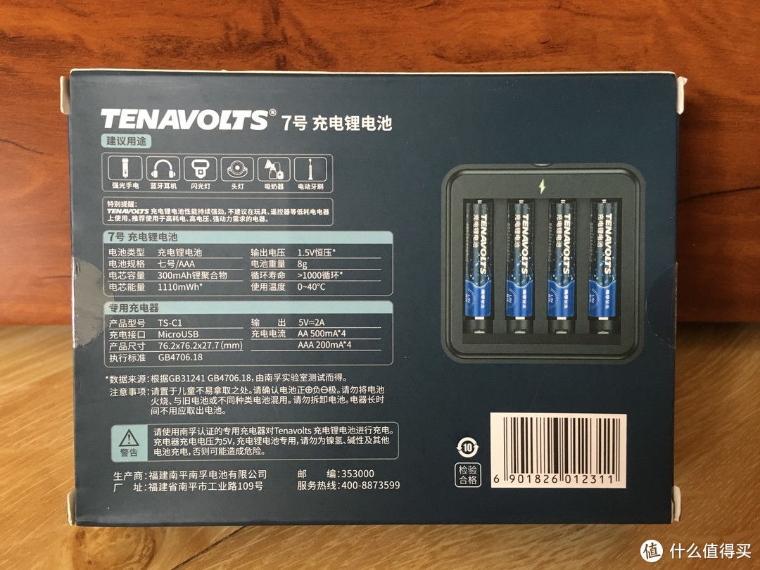 南孚 TENAVOLTS 7号AAA充电锂电池 4粒套装 1.5V恒压快充开箱评测