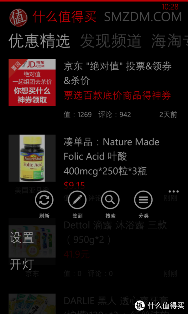 WP8.1 V1.6版本什么值得买界面