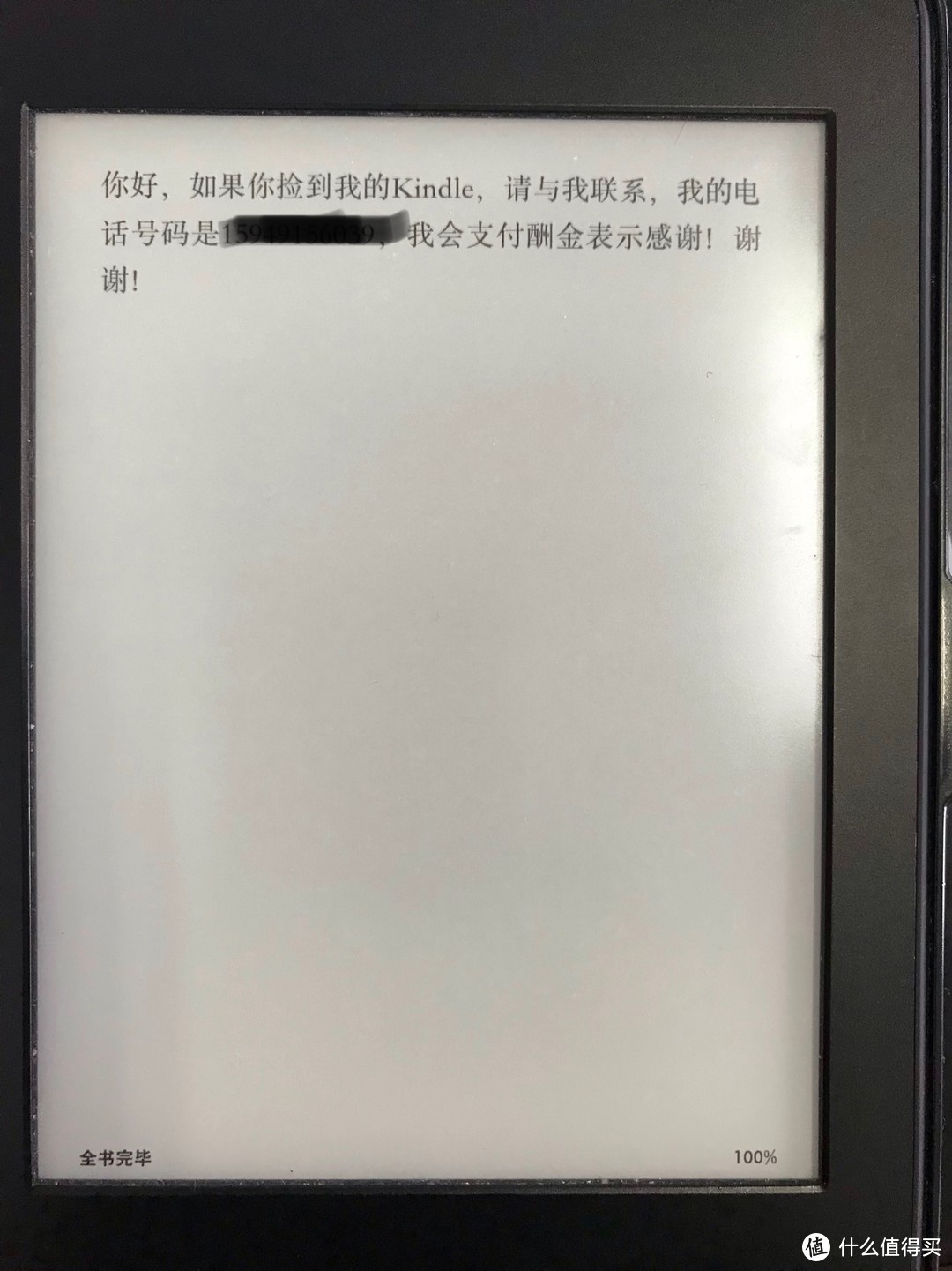 丢了Kindle以后怎么办