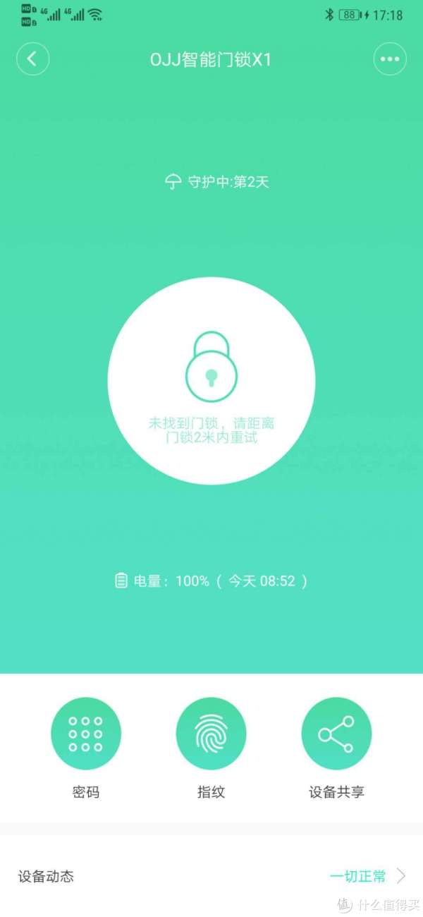 可密码 指纹开锁