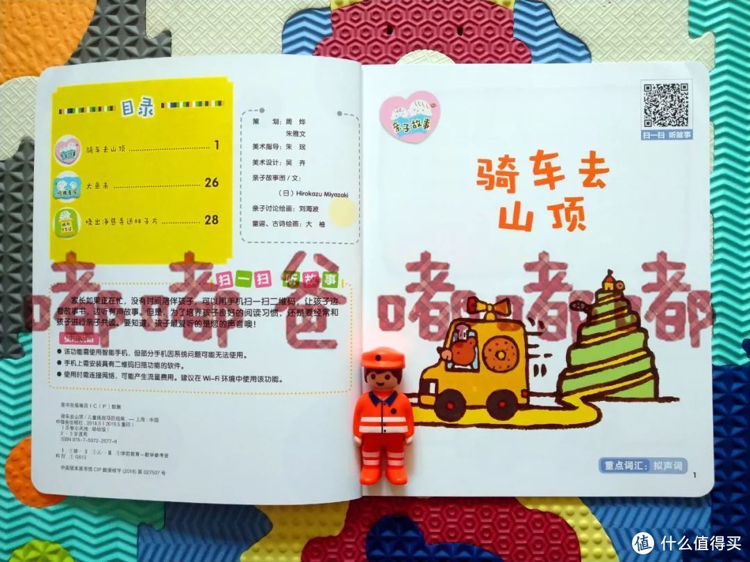 旧瓶装新酒也请认真一点 | 巧虎幼幼版2019年第6期体验报告