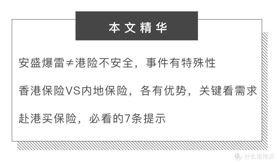 一夜之间亏空4亿，香港保险还能买吗？