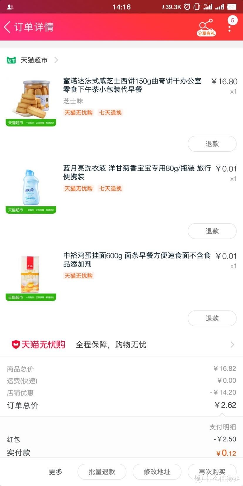 如何捡淘宝京东的垃圾，1分钱薅商品？