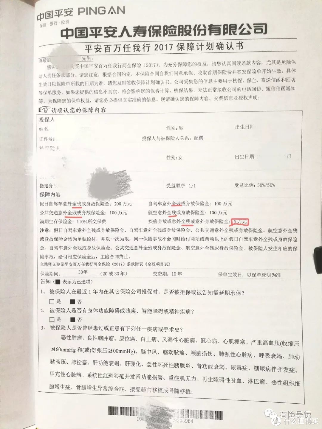 作为保险经纪人，我后悔给父亲买了这个保险