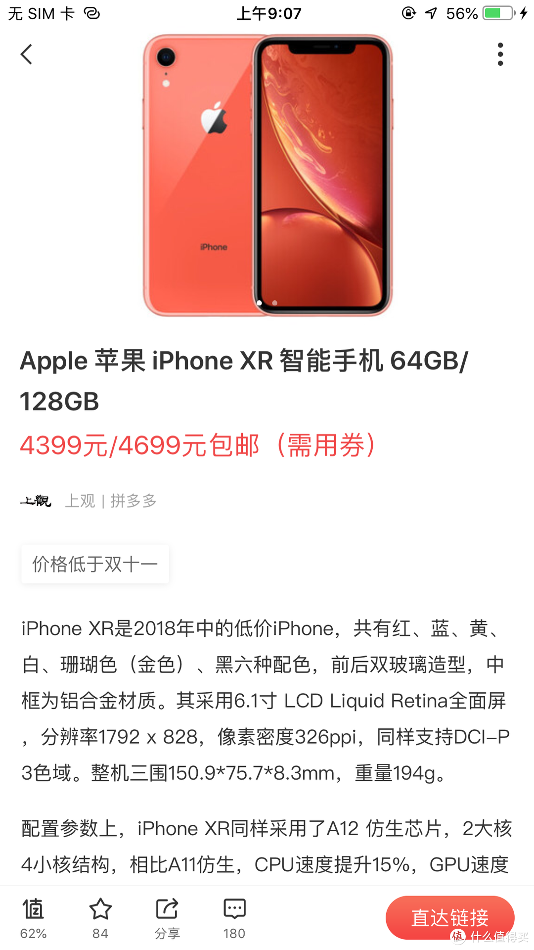 618压哨上车拼多多，初闻苹果iphone xr 香气可人