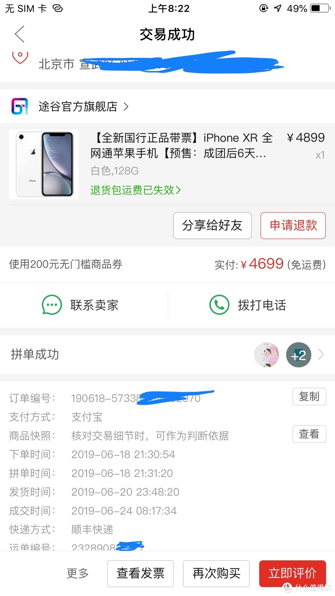 618压哨上车拼多多，初闻苹果iphone xr 香气可人