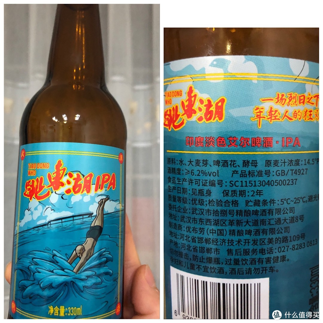 跳东湖 ipa