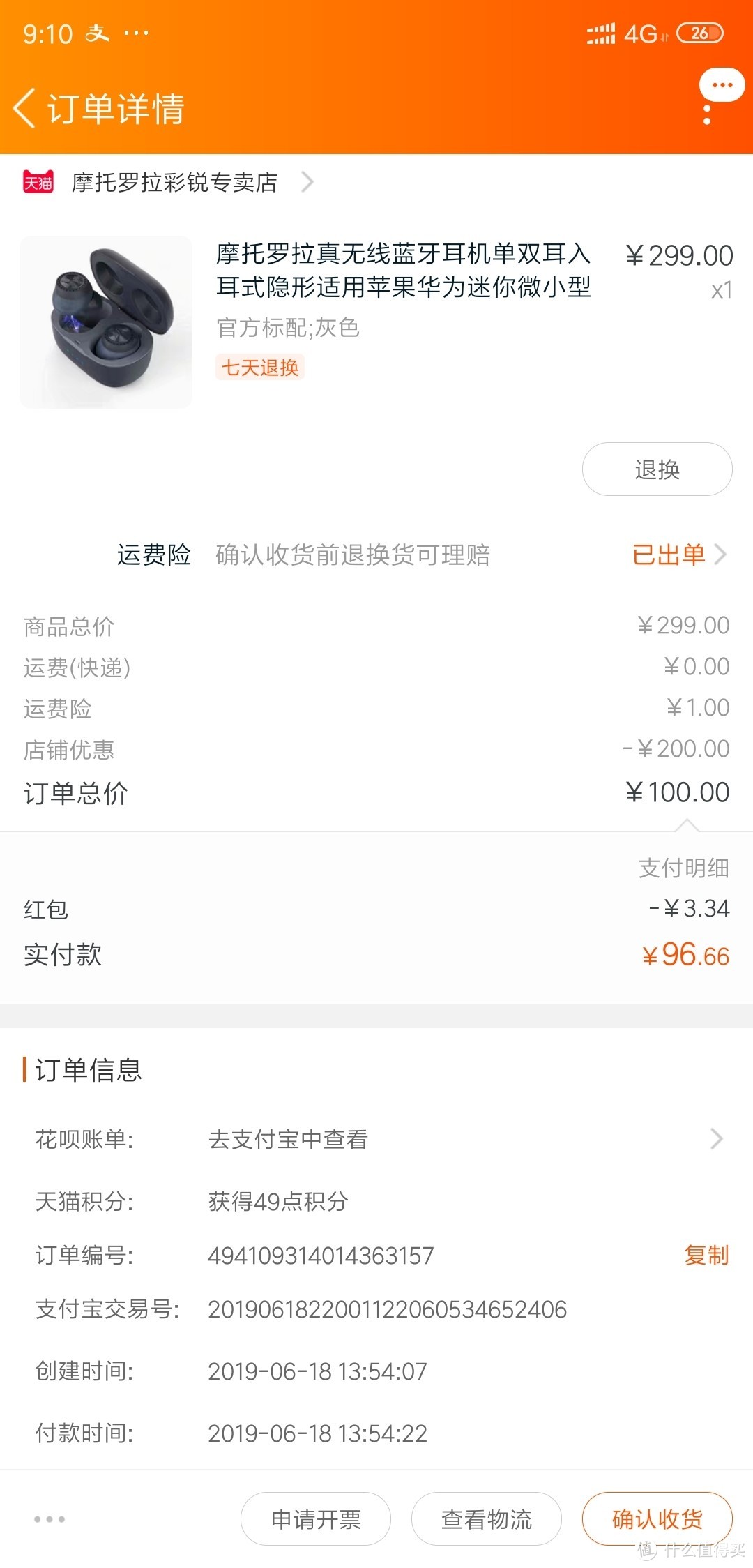 摩托罗拉VB200真无线蓝牙耳机晒单分享