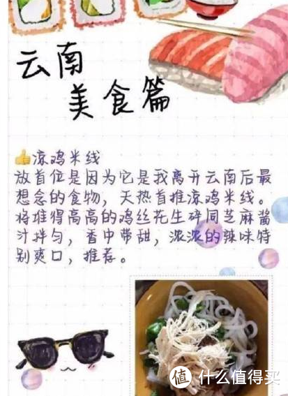 旅游手账：暑假云南旅游请收下这份详细美食攻略