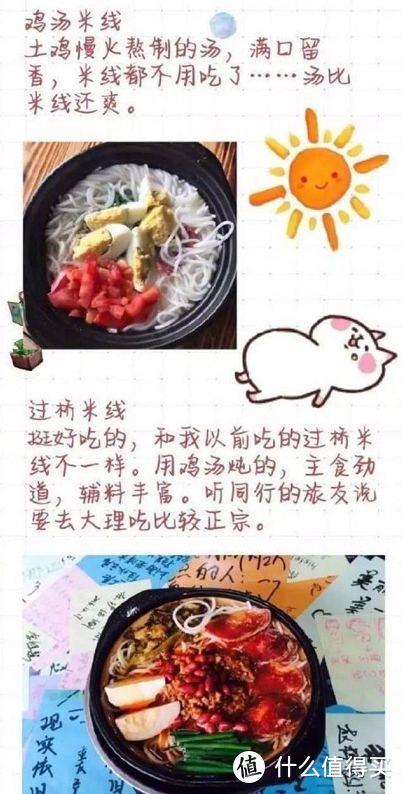 旅游手账：暑假云南旅游请收下这份详细美食攻略