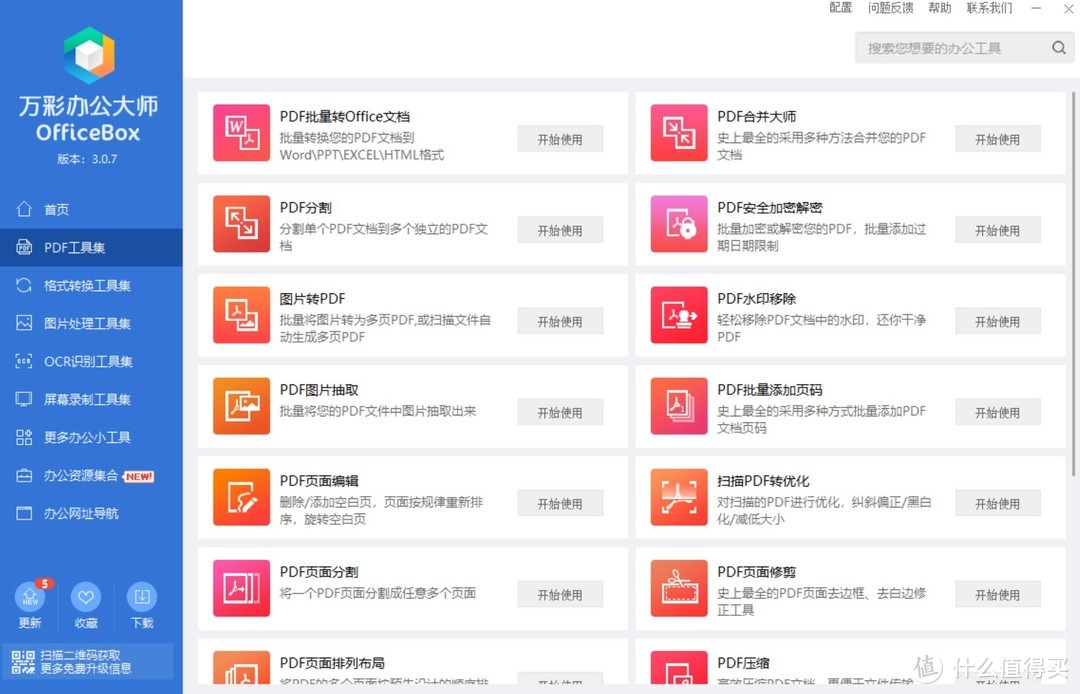 相见恨晚——十五款Windows下超实用的神级免费软件推荐