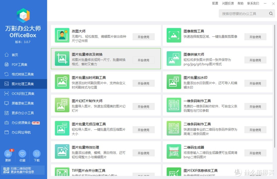 相见恨晚——十五款Windows下超实用的神级免费软件推荐