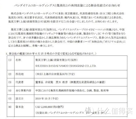 致爱二次元：万代南梦宫联合集英社宣布上海开办新公司