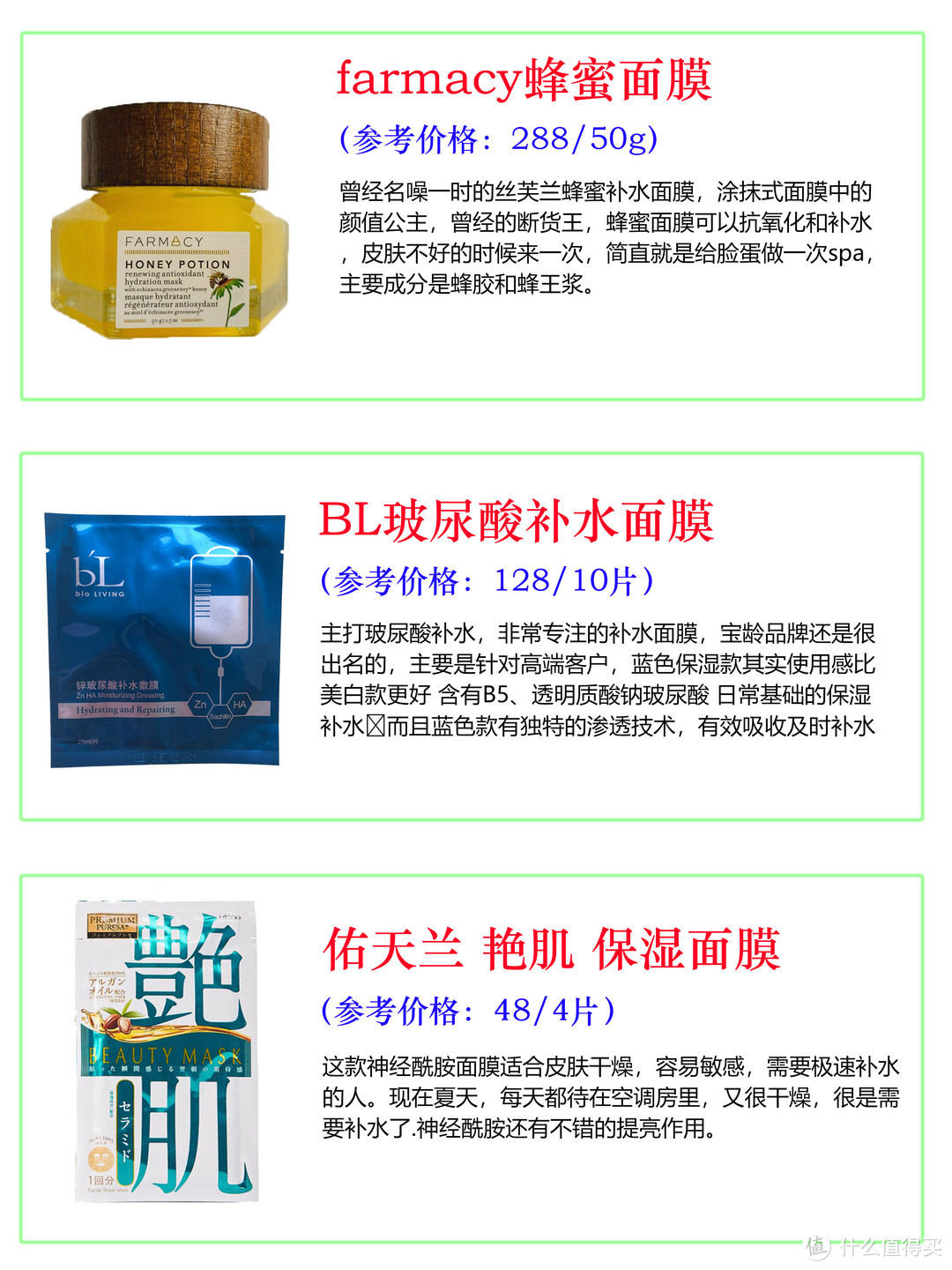 24款超补水面膜测评