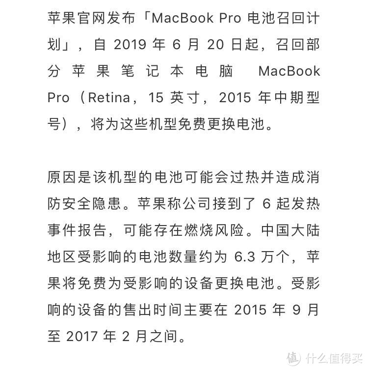 MacBook Pro电池召回计划 你的电脑换电池了吗