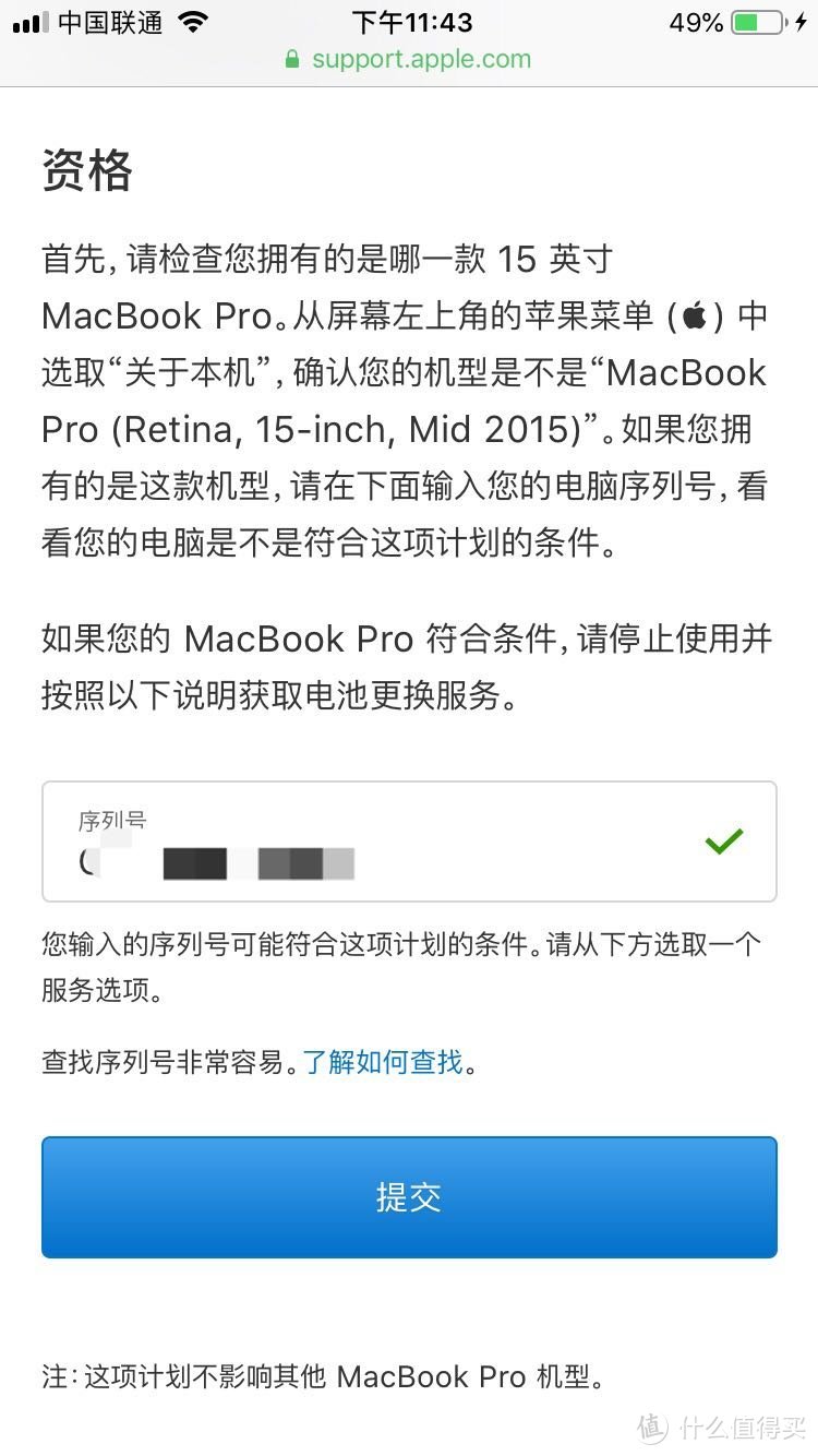 MacBook Pro电池召回计划 你的电脑换电池了吗