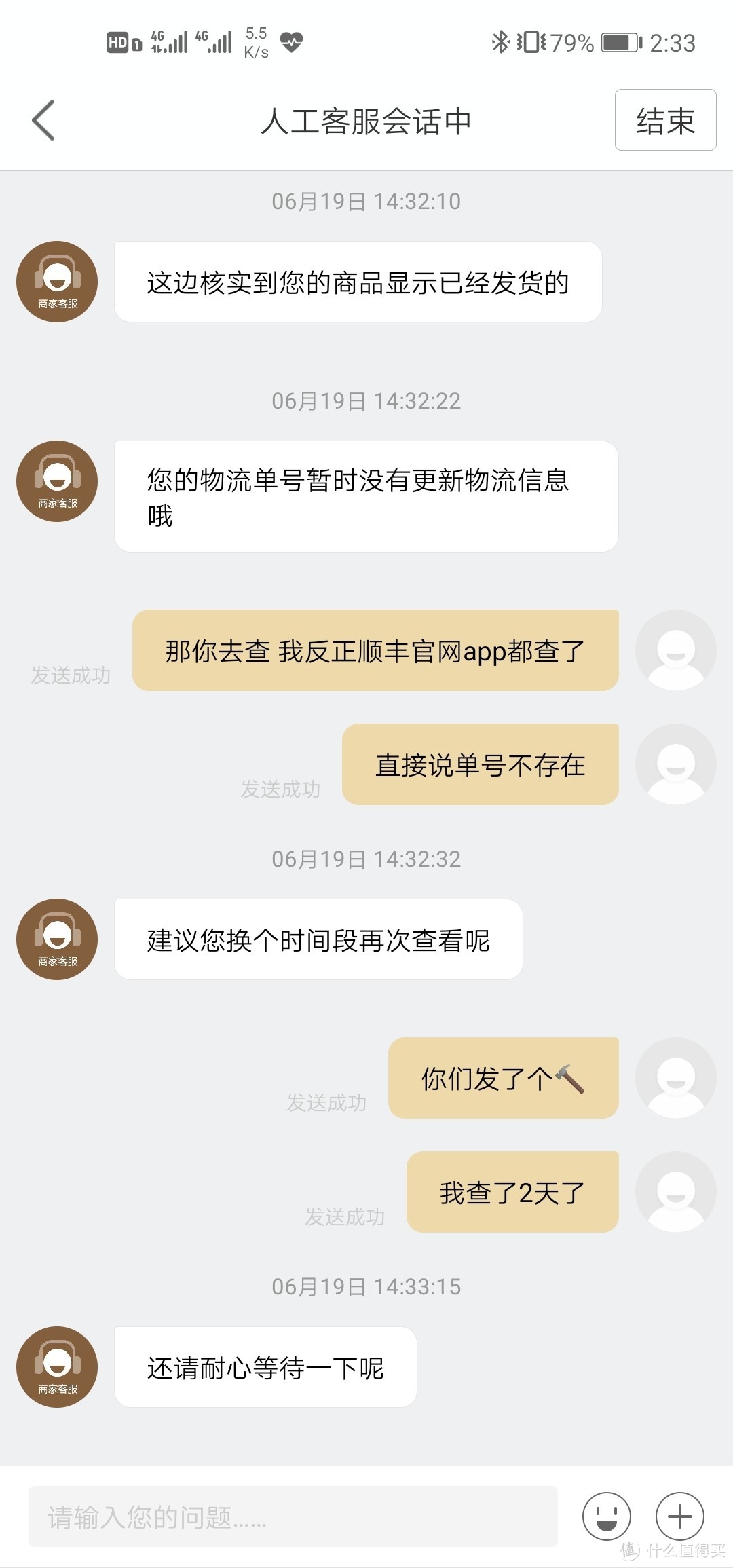 发货发货，没货了你们真的发了个锤子