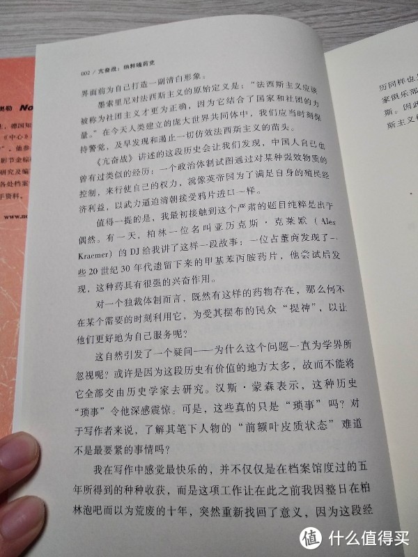 值得深读的一本社科文献出版社关于二战德国黑历史的另类史料图书