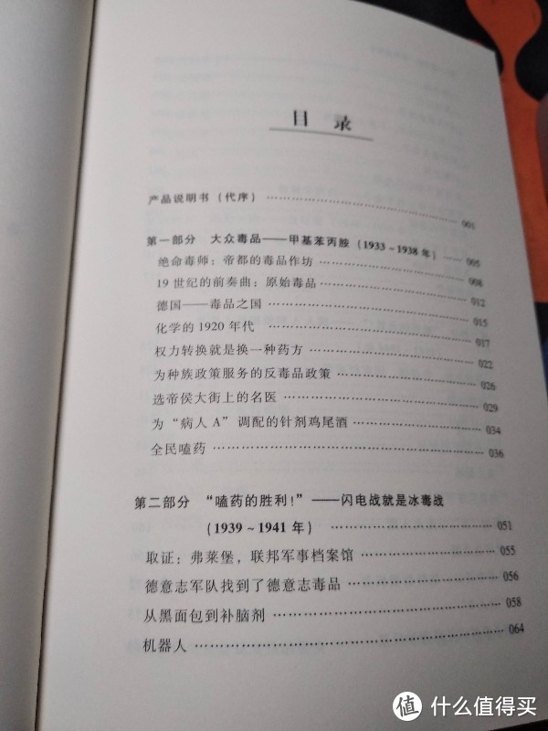 值得深读的一本社科文献出版社关于二战德国黑历史的另类史料图书