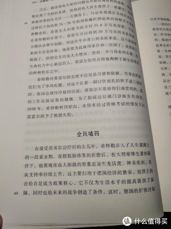 值得深读的一本社科文献出版社关于二战德国黑历史的另类史料图书