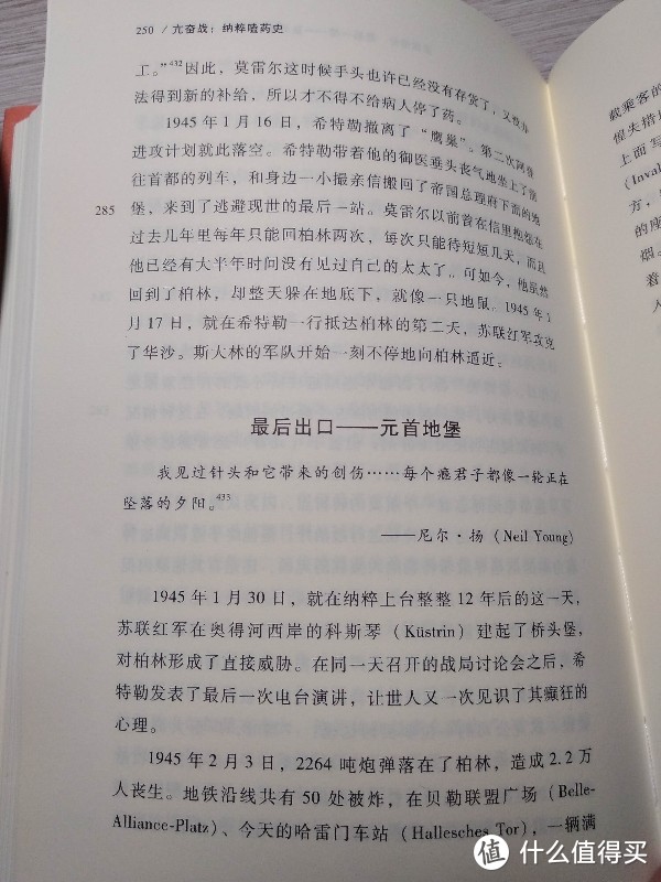 值得深读的一本社科文献出版社关于二战德国黑历史的另类史料图书