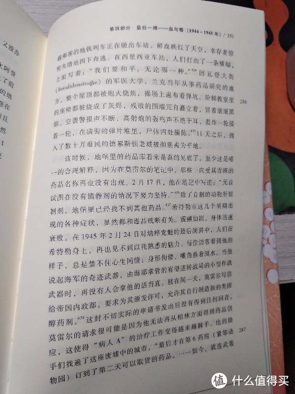 值得深读的一本社科文献出版社关于二战德国黑历史的另类史料图书