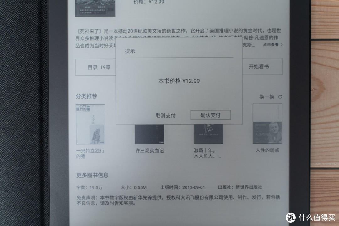 提高工作效率的办公神器——科大讯飞智能办公本