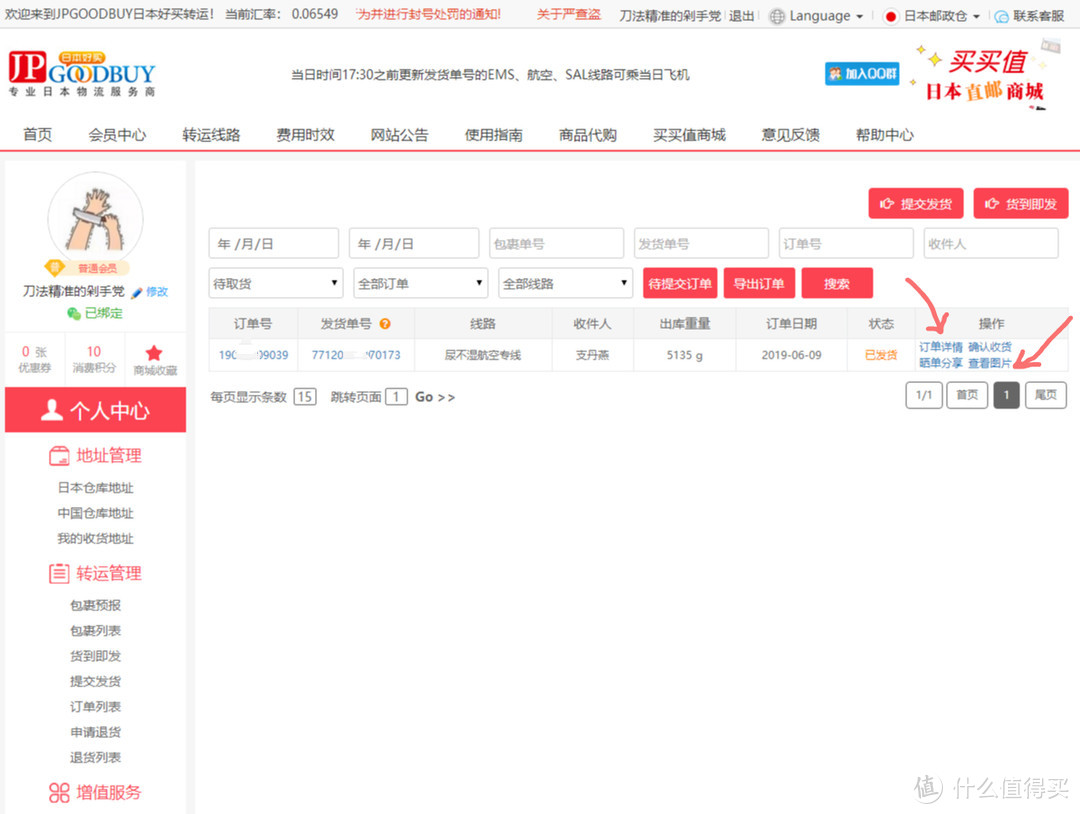 感受日亚直邮与转运的差异！首次体验Goodbuy转运