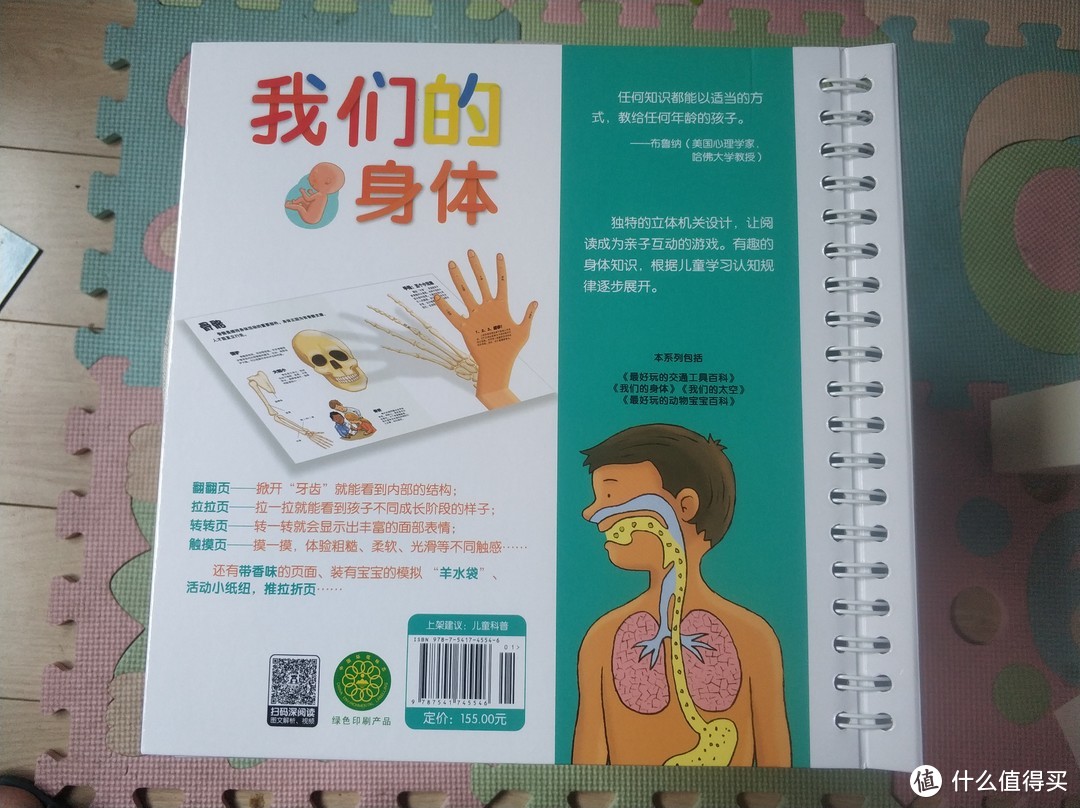 图书馆猿の2019读书计划48：《我们的身体》