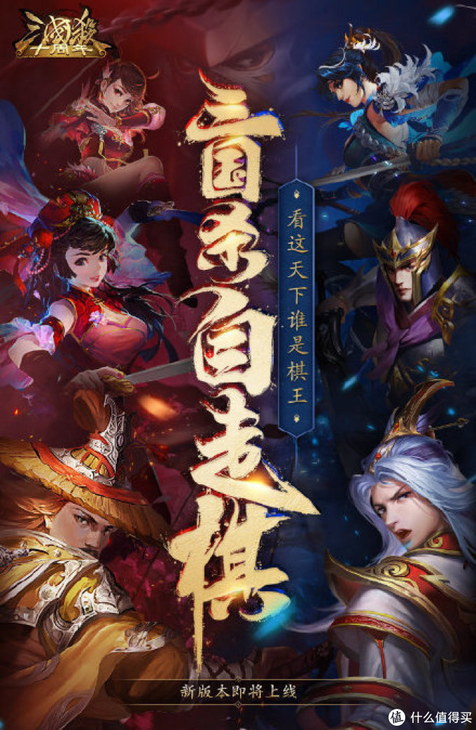 重返游戏:《三国杀》自走棋模式6月底上线!