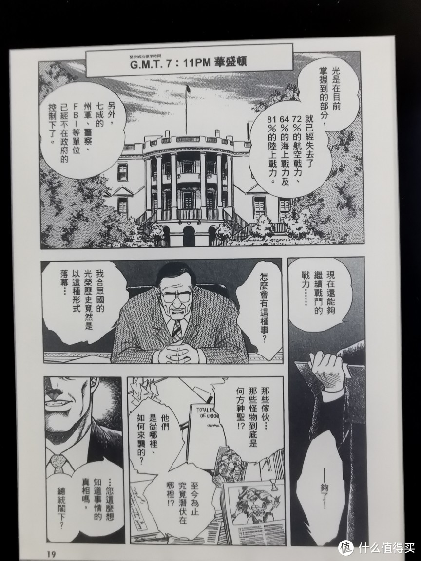 填不上的童年巨坑 强殖装甲 漫画 什么值得买