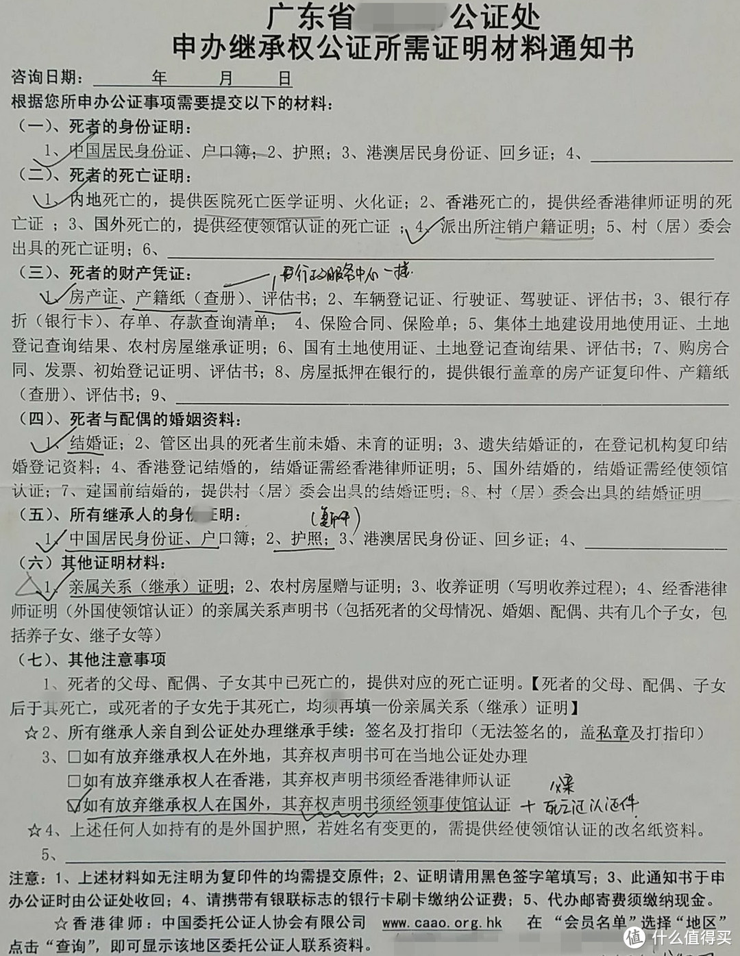 我踩到的坑：记办理房产继承的过程