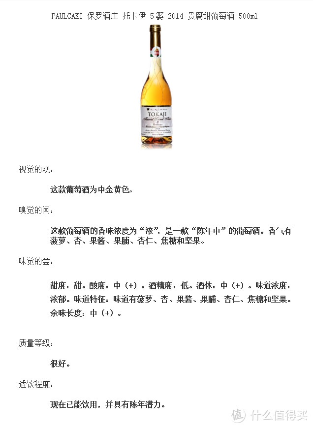 贵腐葡萄酒，到底应该如何品？