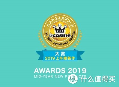 @cosme大赏：2019年美护新秀大赏揭晓，谁能成为下一个代购圈爆品？（内含大量购买链接）