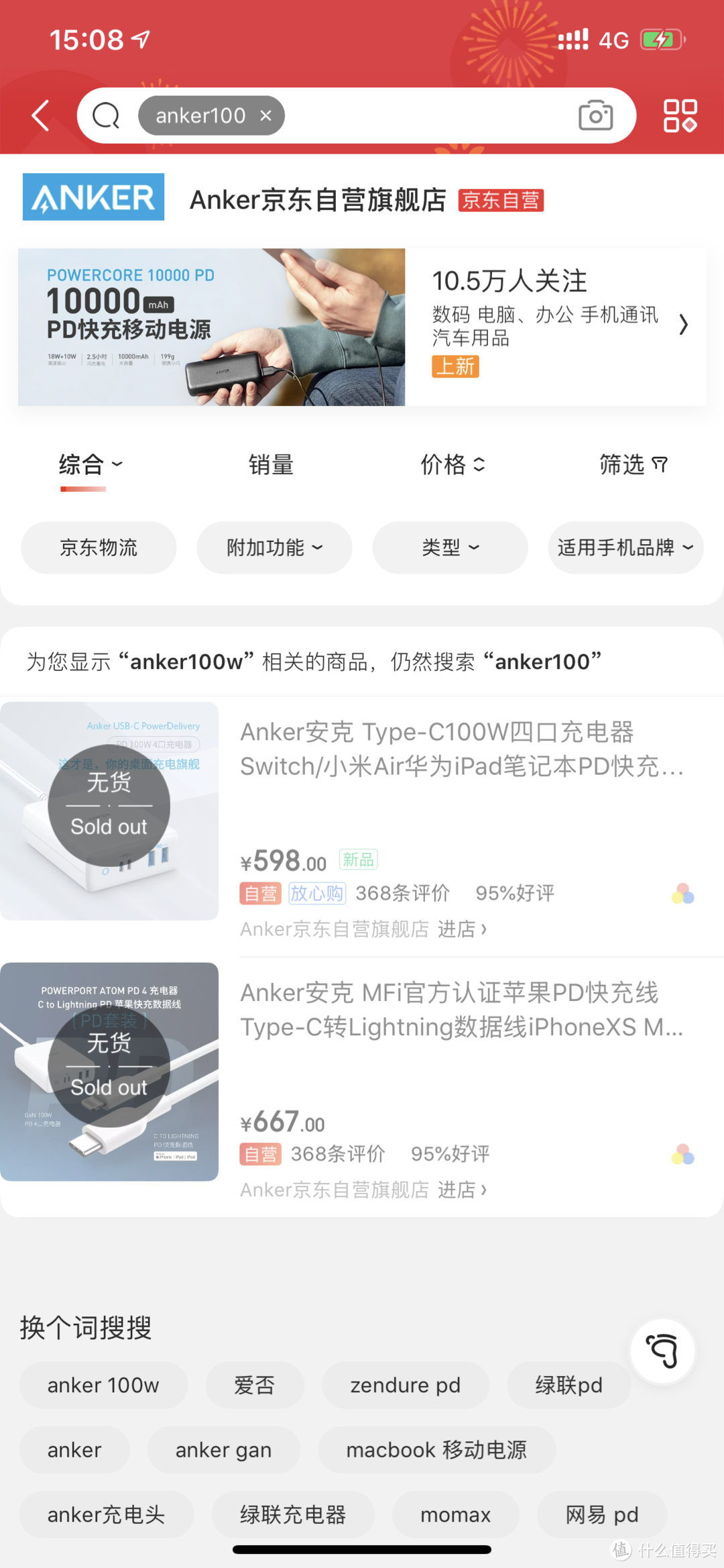 一款并不合格的充电产品——Anker100W桌面充电器